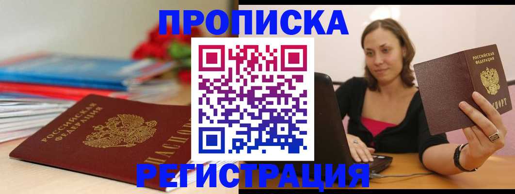 временная регистрация купить в Коряжме